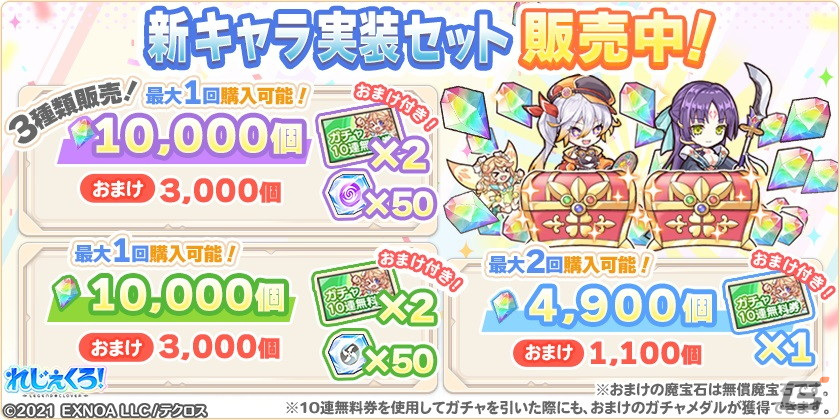 「れじぇくろ!」お宝に目がないシルドラと知略にも長けるヤトがプレイアブルキャラとして登場!メインクエスト第2部のストーリーも追加の画像