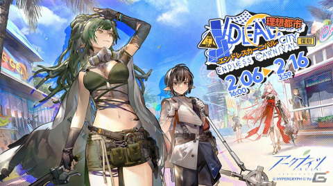 「アークナイツ」でサイドストーリー「理想都市-エンドレスカーニバル-」復刻ライト版が開催！任務達成で★5ミニマリストが加入の画像1