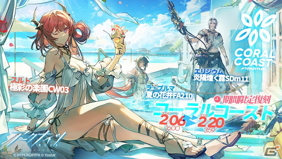 「アークナイツ」でサイドストーリー「理想都市-エンドレスカーニバル-」復刻ライト版が開催!任務達成で★5ミニマリストが加入の画像