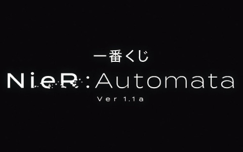 「一番くじ NieR:Automata Ver1.1a」が6月下旬に発売！2Bのフィギュアやイラストボードなどが賞品として登場