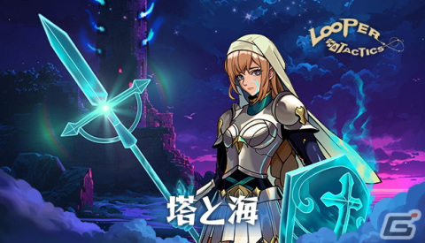 ローグライクデッキ構築ゲーム「Looper Tactics」のDLC「Tower and Sea」が配信！新しいカード種族・ヒューマンが導入の画像1