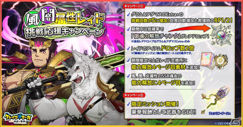 「クレイヴ・サーガ 神絆の導師」で風・闇属性レイド挑戦応援キャンペーンが開催！ピックアップガチャにSSR魂友「狂気的反英雄 クロード」が登場の画像1