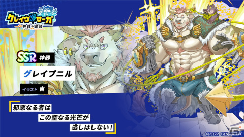 「クレイヴ・サーガ 神絆の導師」で風・闇属性レイド挑戦応援キャンペーンが開催！ピックアップガチャにSSR魂友「狂気的反英雄 クロード」が登場の画像5