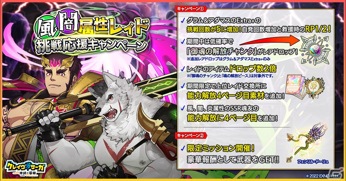「クレイヴ・サーガ 神絆の導師」で風・闇属性レイド挑戦応援キャンペーンが開催！ピックアップガチャにSSR魂友「狂気的反英雄 クロード」が登場の画像