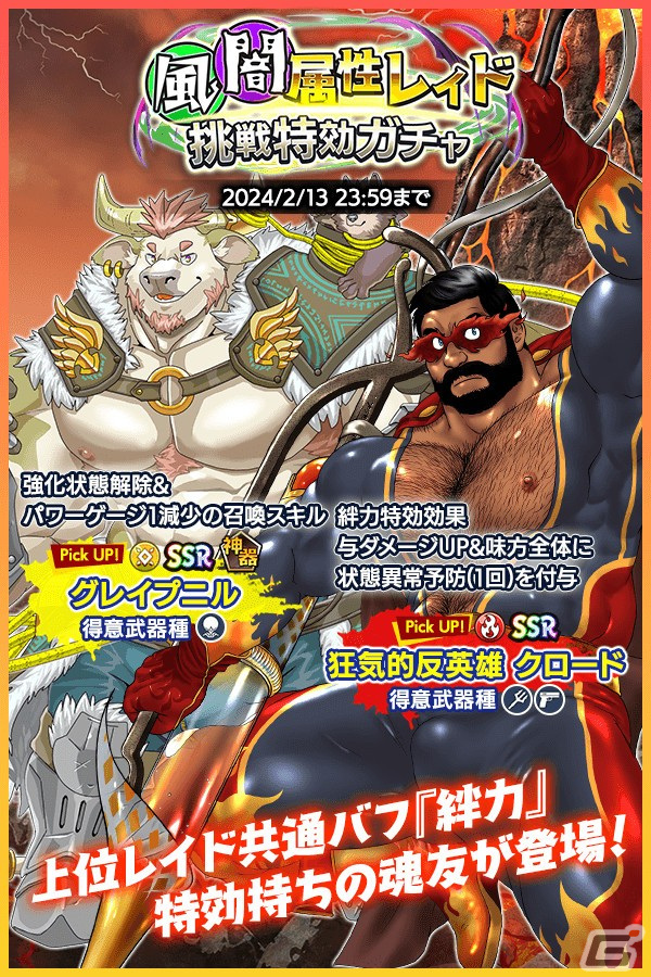 「クレイヴ・サーガ 神絆の導師」で風・闇属性レイド挑戦応援キャンペーンが開催！ピックアップガチャにSSR魂友「狂気的反英雄 クロード」が登場の画像2