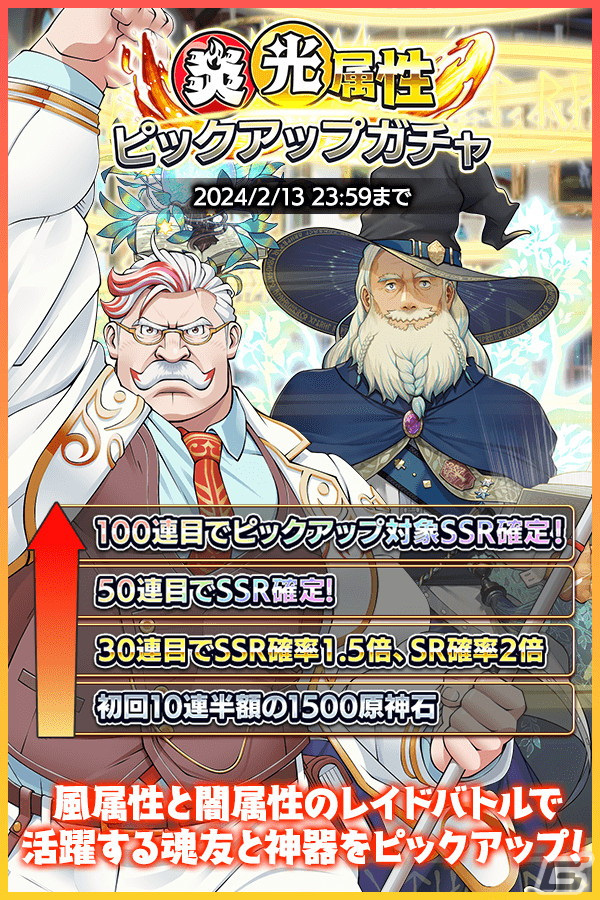 「クレイヴ・サーガ 神絆の導師」で風・闇属性レイド挑戦応援キャンペーンが開催！ピックアップガチャにSSR魂友「狂気的反英雄 クロード」が登場の画像3