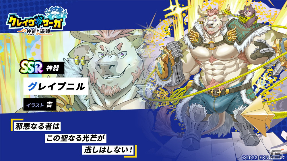 「クレイヴ・サーガ 神絆の導師」で風・闇属性レイド挑戦応援キャンペーンが開催！ピックアップガチャにSSR魂友「狂気的反英雄 クロード」が登場の画像