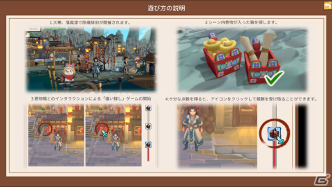 「仙郷物語」春節バージョンアップデートが実施！間違い探しや提灯なぞなぞなどのイベントを楽しもうの画像3