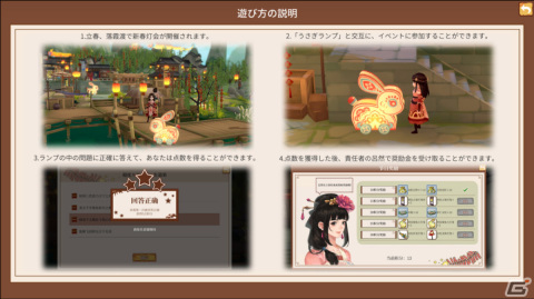 「仙郷物語」春節バージョンアップデートが実施！間違い探しや提灯なぞなぞなどのイベントを楽しもうの画像4