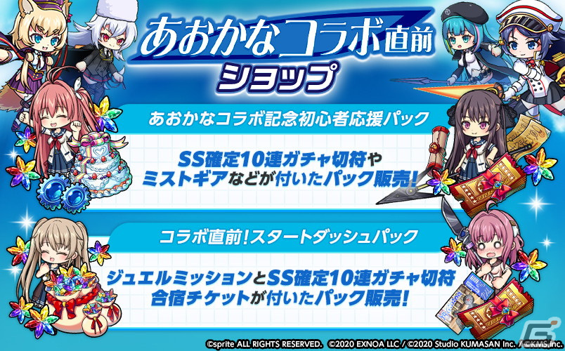 「ミストトレインガールズ」と「蒼の彼方のフォーリズム」がコラボ!コラボ記念スペシャルガチャやログインボーナスが実施の画像