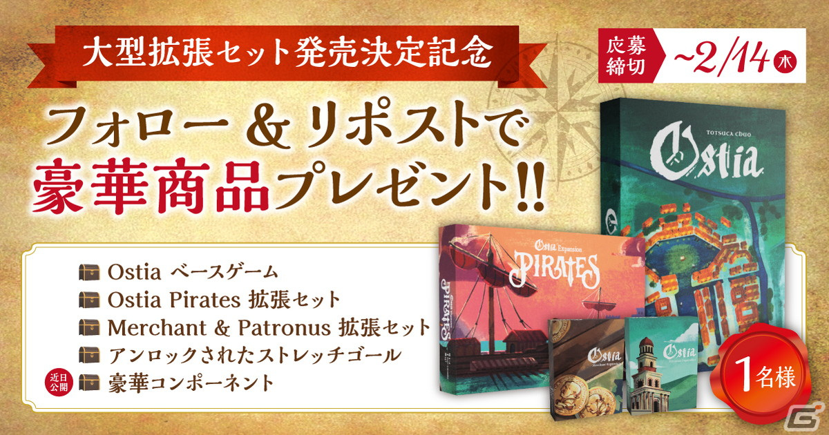 ボードゲーム「Ostia」の大型拡張セット「Pirates」のクラウドファン 