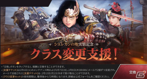 「黒い砂漠 MOBILE」シェレカンの地や伝承スキルが実装！クラス変更支援イベントも実施の画像4