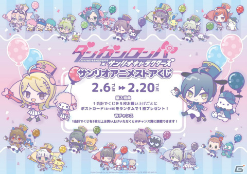 「ダンガンロンパ×サンリオキャラクターズ」のオンラインくじが発売！最原終一×ポチャッコなど16組がキュートな姿で登場の画像1