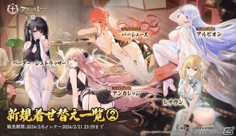 「アズレン」パーシュースやアンカレッジのLive 2D付き着せ替えアイテムが追加！新コンテンツ「TB育成」Ver1.0も実装の画像1