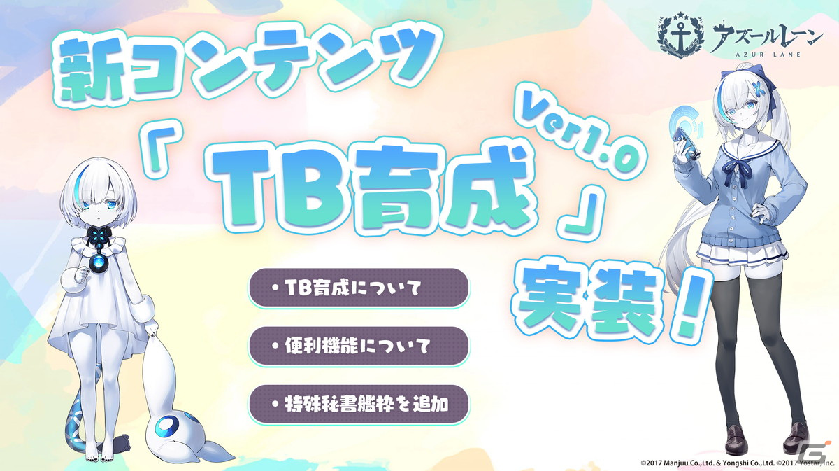 アズレン」パーシュースやアンカレッジのLive 2D付き着せ替え