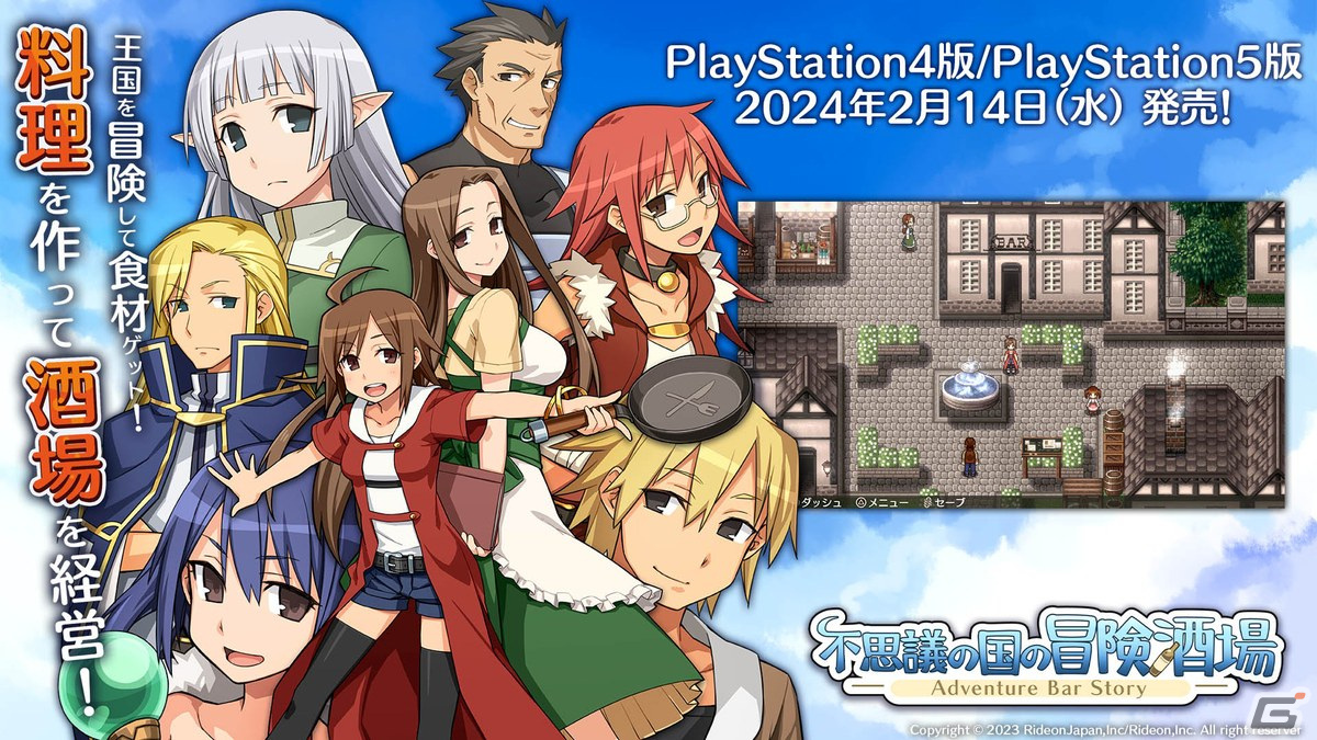 「不思議の国の冒険酒場」のPS5/PS4版が2月14日に発売決定!ファンタジー世界で冒険しながら酒場経営を行うRPGの画像