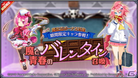 「魔界戦記ディスガイアRPG」でMAPイベント「怒気弩鬼！魔と青春のバレンタイン」が開催！パティシエラズベリルや制服アルティナが登場の画像2