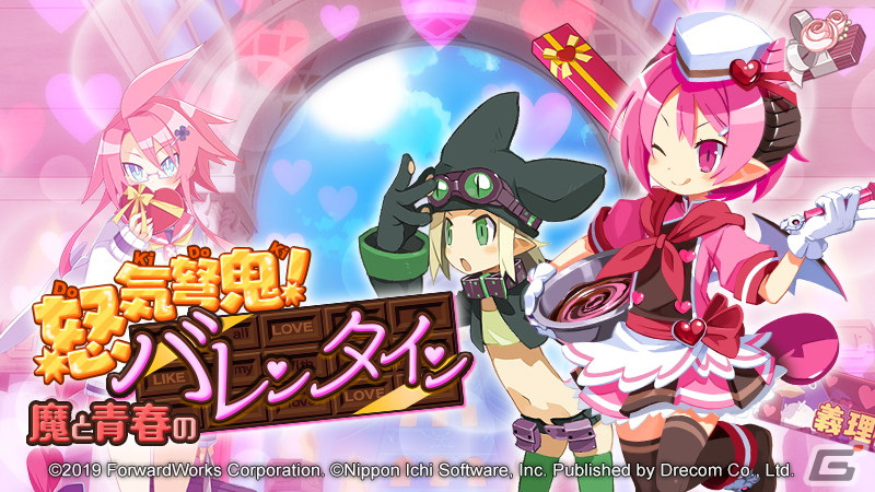 「魔界戦記ディスガイアRPG」でMAPイベント「怒気弩鬼!魔と青春のバレンタイン」が開催!パティシエラズベリルや制服アルティナが登場の画像