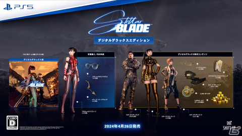 「Stellar Blade」の予約受付が開始！プラネットダイブスーツなどの特典や各エディションの詳細もの画像15