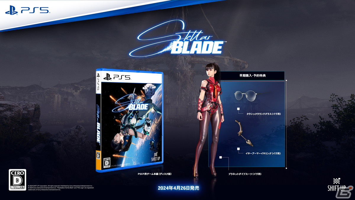 「Stellar Blade」の予約受付が開始!プラネットダイブスーツなどの特典や各エディションの詳細もの画像