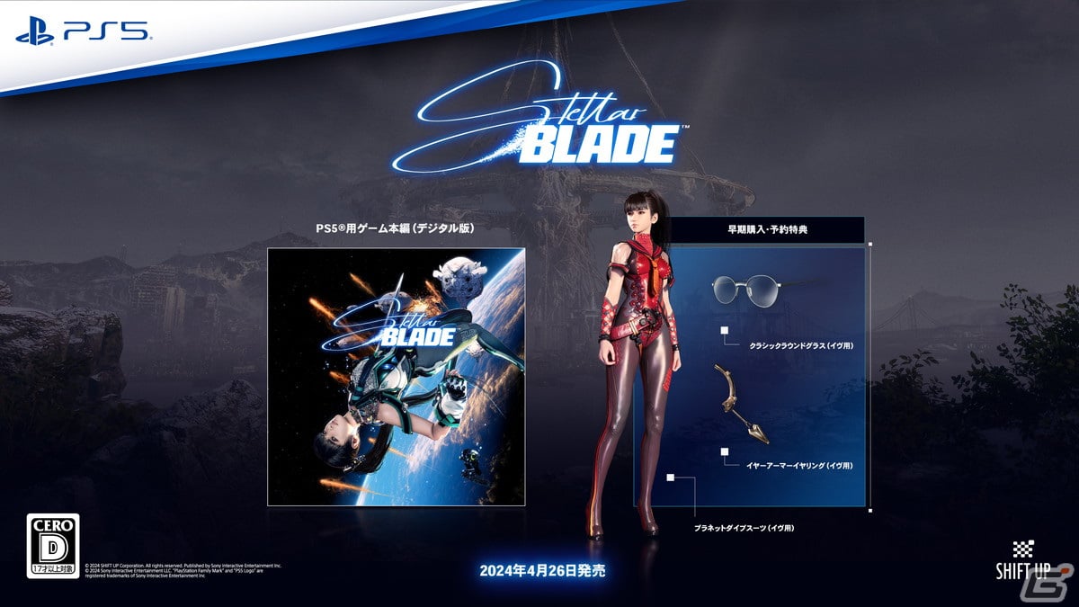 「Stellar Blade」の予約受付が開始!プラネットダイブスーツなどの特典や各エディションの詳細もの画像