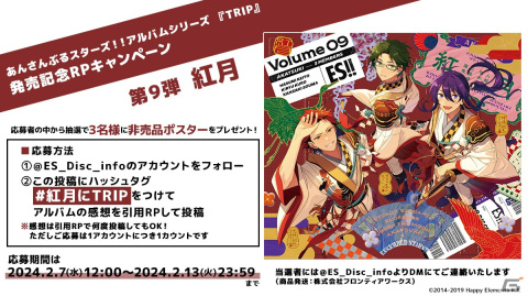 「あんさんぶるスターズ！！」アルバムシリーズ「TRIP」紅月が発売！デッドマンズの新曲がボーナストラックとして収録の画像4