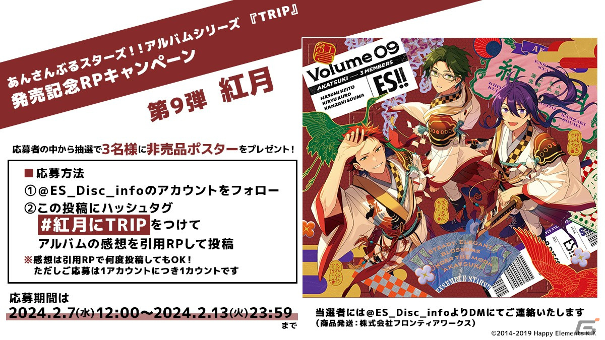「あんさんぶるスターズ！！」アルバムシリーズ「TRIP」紅月が発売！デッドマンズの新曲がボーナストラックとして収録の画像