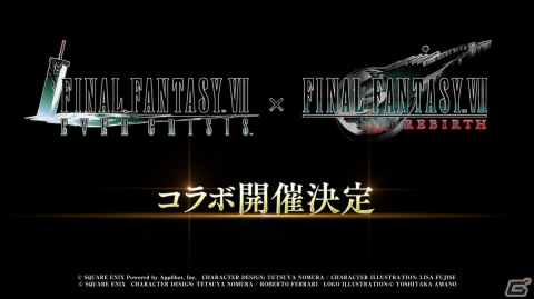 「FFVII エバークライシス」と「FFVII リバース」のコラボイベントが2月16日より開催決定！の画像1