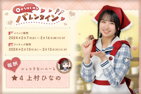ひな図書」でバレンタインイベント前編「0からはじめるバレンタイン
