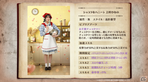 「ひな図書」でバレンタインイベント前編「0からはじめるバレンタイン」が開催！「★4 ショコラなハニー♭ 上村ひなの」が登場の画像3