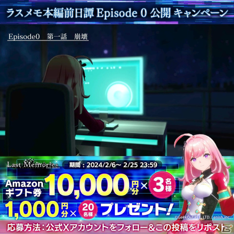 「De:Lithe Last Memories」メインキャラ・五代サナの過去を描いたEpisode.0の第1話が公開！の画像2