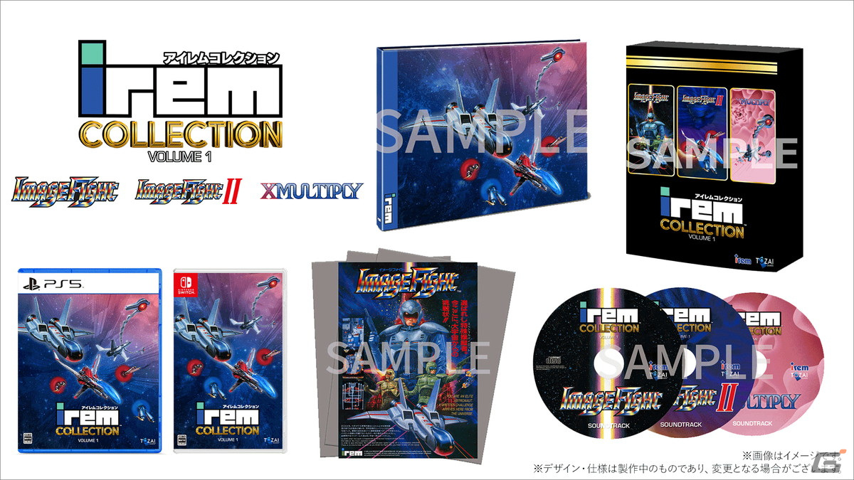 「アイレムコレクション Vol.1」PS5/Switchパッケージ版の発売日が3月7日に延期――特別限定版の一部特典物に不具合が発生したための画像