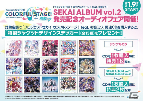 「プロセカ」MORE MORE JUMP！のSEKAI ALBUM vol.2が発売！グッズ付生産限定盤にはアクリルスタンドが付属の画像6