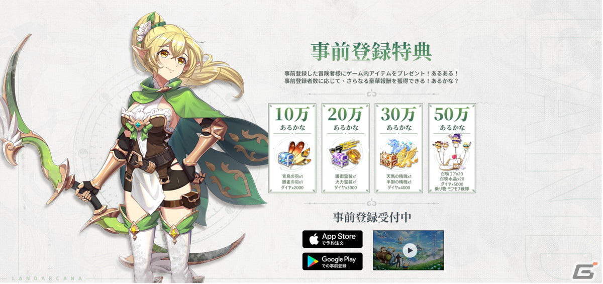 不思議なモフモフと一緒に冒険！オープンワールドRPG「Land Arcana-ふしぎの大陸-」が2月20日に配信の画像