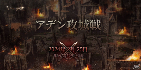 「リネージュW」ボスモンスター「ゼブ レクイ」が出現する新ダンジョン「ティカル寺院」が実装！アップデート「アデン総力戦」が実施の画像2