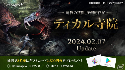 「リネージュW」ボスモンスター「ゼブ レクイ」が出現する新ダンジョン「ティカル寺院」が実装！アップデート「アデン総力戦」が実施の画像4