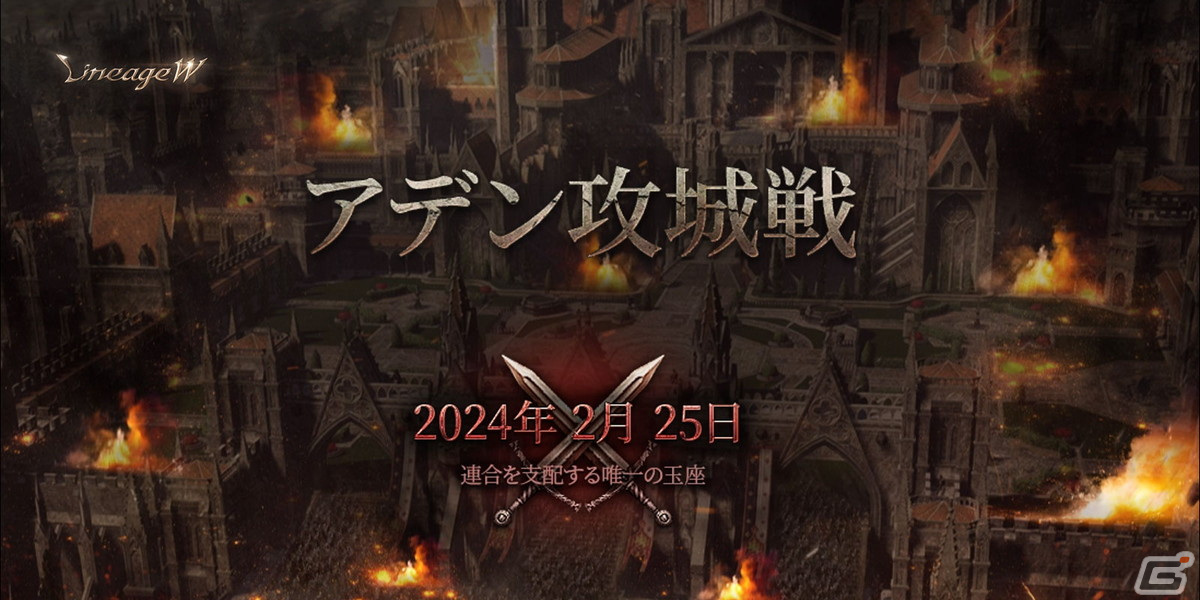 「リネージュW」ボスモンスター「ゼブ レクイ」が出現する新ダンジョン「ティカル寺院」が実装！アップデート「アデン総力戦」が実施の画像
