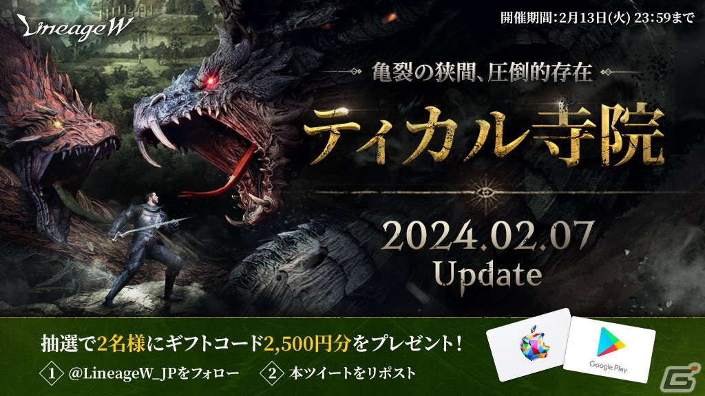 「リネージュW」ボスモンスター「ゼブ レクイ」が出現する新ダンジョン「ティカル寺院」が実装！アップデート「アデン総力戦」が実施の画像
