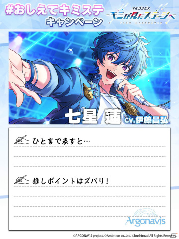 「アルゴナビス -キミが見たステージへ-」が配信！那由多、風太の限定SSRカードが登場のリリース記念スカウトも実施の画像6