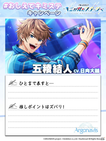 「アルゴナビス -キミが見たステージへ-」が配信！那由多、風太の限定SSRカードが登場のリリース記念スカウトも実施の画像7