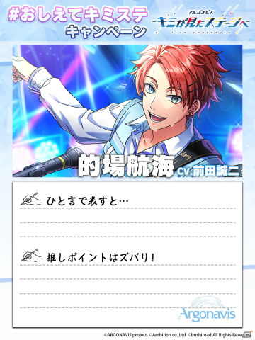 「アルゴナビス -キミが見たステージへ-」が配信！那由多、風太の限定SSRカードが登場のリリース記念スカウトも実施の画像8