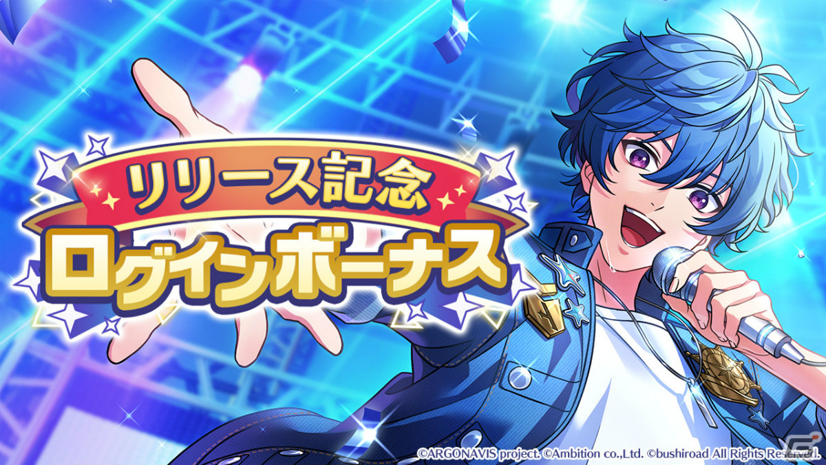 アルゴナビス -キミが見たステージへ-」が配信！那由多、風太の限定SSR 