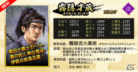 「信長の野望 Online」で「戦国鬼退治～桃太郎見参～」イベントが開催！霧隠才蔵、森長可、片倉重長が登場する「一気呵成ピックアップ」もの画像2
