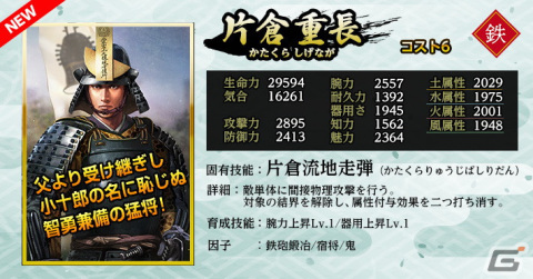 「信長の野望 Online」で「戦国鬼退治～桃太郎見参～」イベントが開催！霧隠才蔵、森長可、片倉重長が登場する「一気呵成ピックアップ」もの画像4