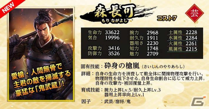 「信長の野望 Online」で「戦国鬼退治~桃太郎見参~」イベントが開催!霧隠才蔵、森長可、片倉重長が登場する「一気呵成ピックアップ」もの画像