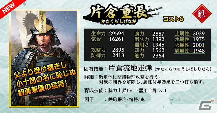 「信長の野望 Online」で「戦国鬼退治~桃太郎見参~」イベントが開催!霧隠才蔵、森長可、片倉重長が登場する「一気呵成ピックアップ」もの画像