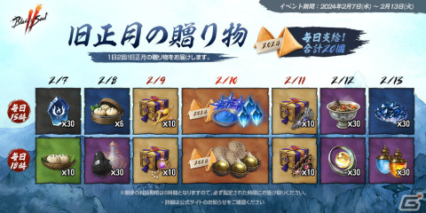 「ブレイドアンドソウル2」で召喚チケットやバレンタイン衣装が手に入るイベント「旧正月の半月湖」が開催！の画像3
