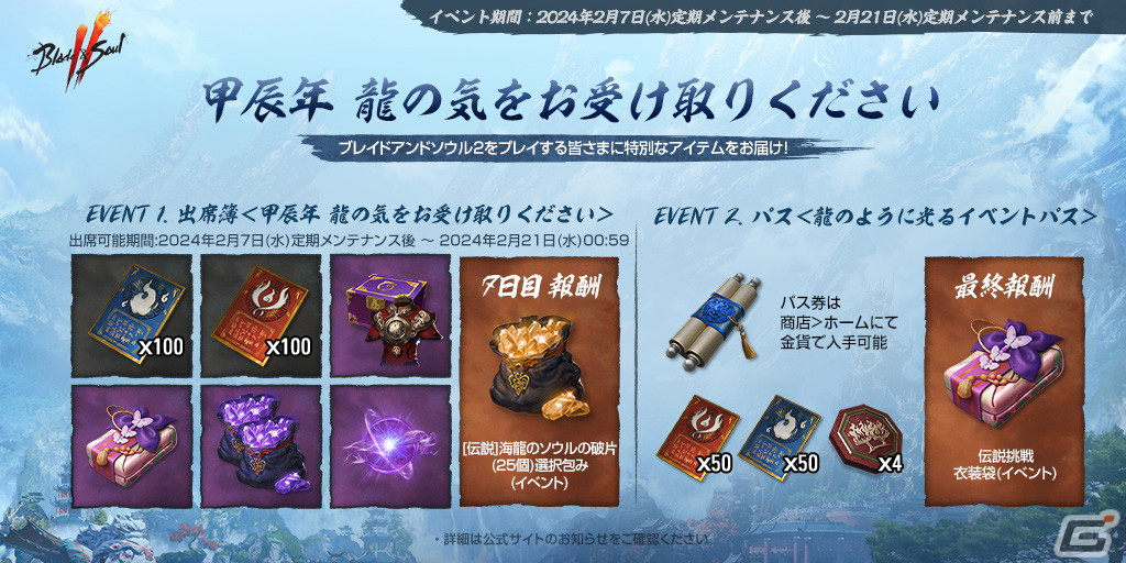 「ブレイドアンドソウル2」で召喚チケットやバレンタイン衣装が手に入るイベント「旧正月の半月湖」が開催！の画像