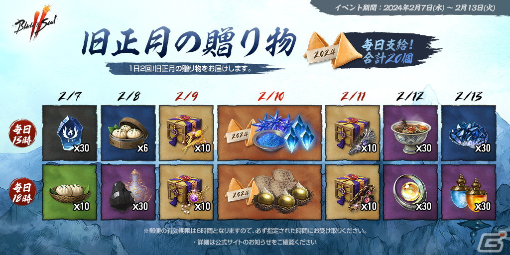 「ブレイドアンドソウル2」で召喚チケットやバレンタイン衣装が手に入るイベント「旧正月の半月湖」が開催！の画像