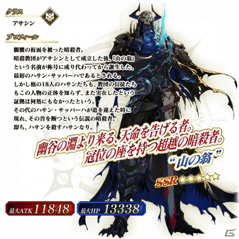「FGO Arcade」概念礼装「★4（SR）英霊彩像」を獲得可能なミッションが2月8日より配信！“山の翁”ピックアップ召喚もの画像23